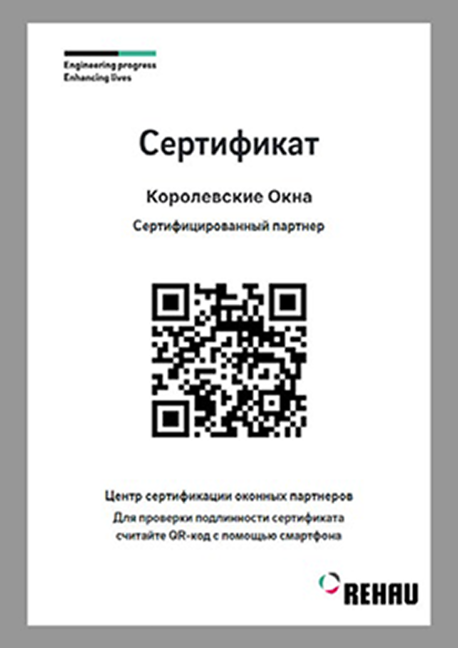 Сертификат Rehau